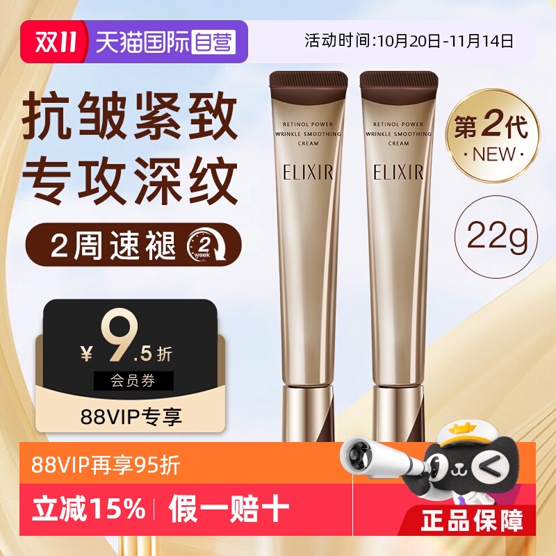 【自营】Elixir/怡丽丝尔第二代a醇眼霜抗皱紧致淡化细纹黑眼圈