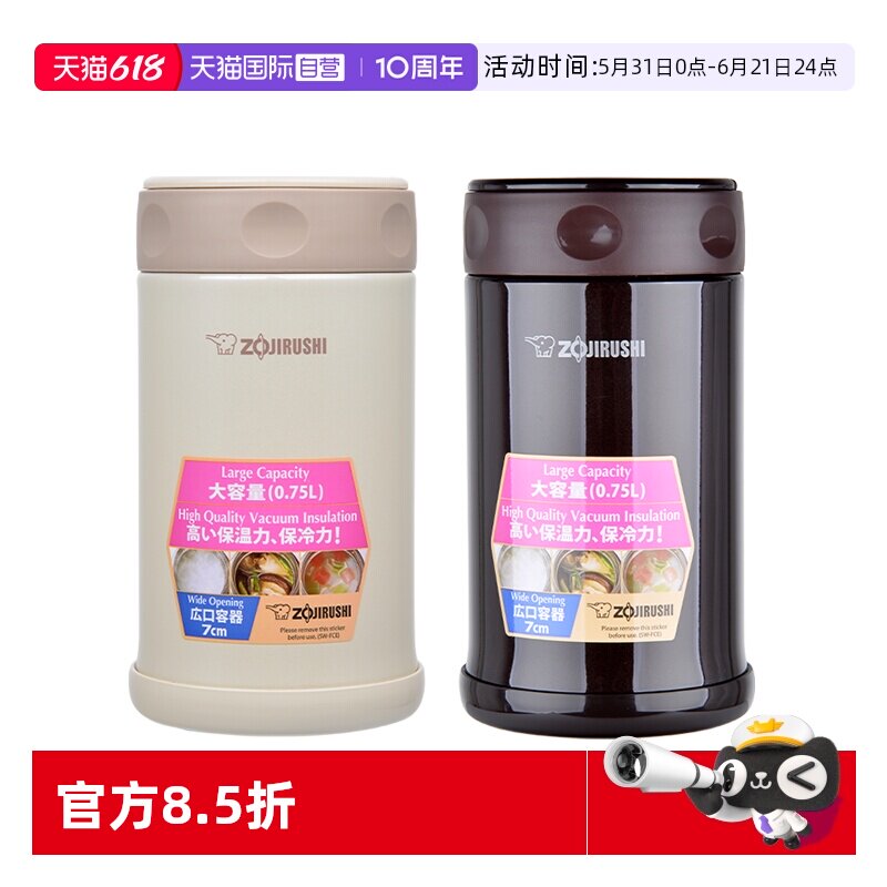 ZOJIRUSHI/象印焖烧杯750ml