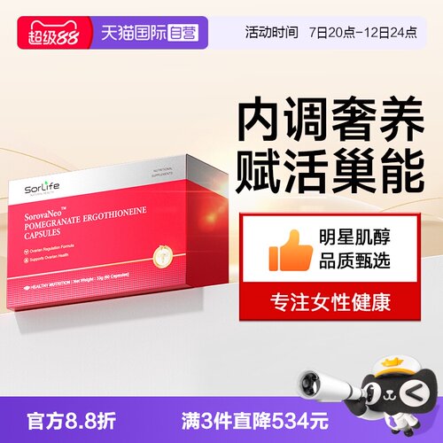 【自营】SorLife诗丽芙贵妇护巢丸补雌麦角硫因内调平衡女性保养
