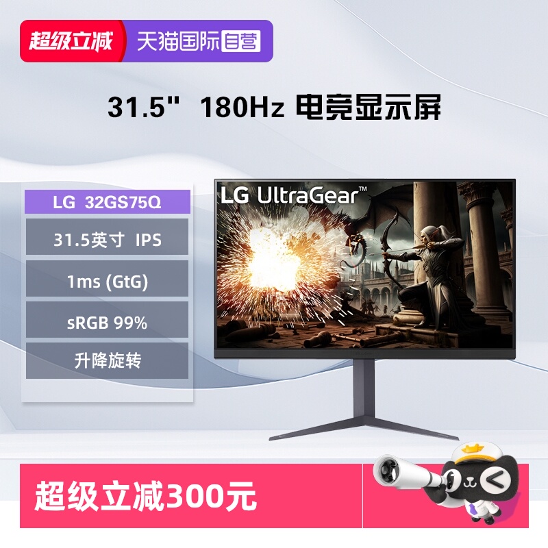 【自营】LG 32GS75Q 31.5英寸 180Hz  1ms HDR400游戏电竞显示屏