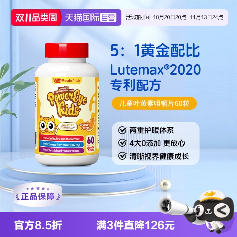 维乐原儿童叶黄素保健品