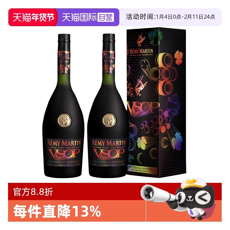 【自营】人头马VSOP375ml*2流光邑彩限量版 优质香槟区干邑白兰地