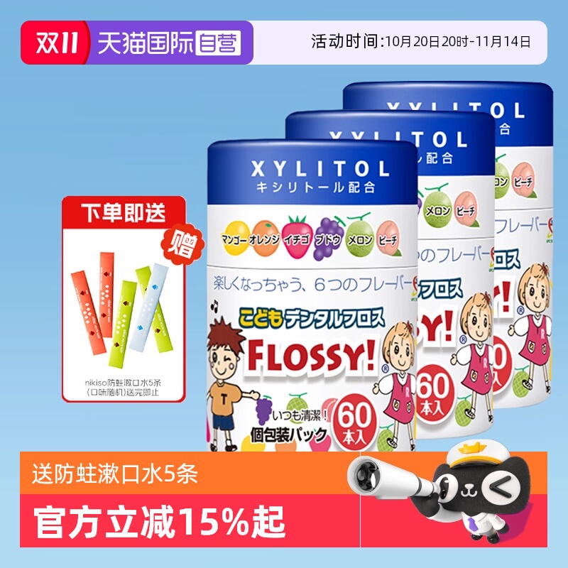 flossy日本进口水果味宝宝牙线棒