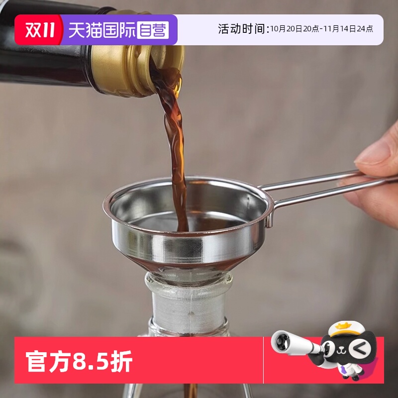 【自营】不锈钢漏斗家用厨房过滤器加油漏斗小口径迷你倒酒分装器