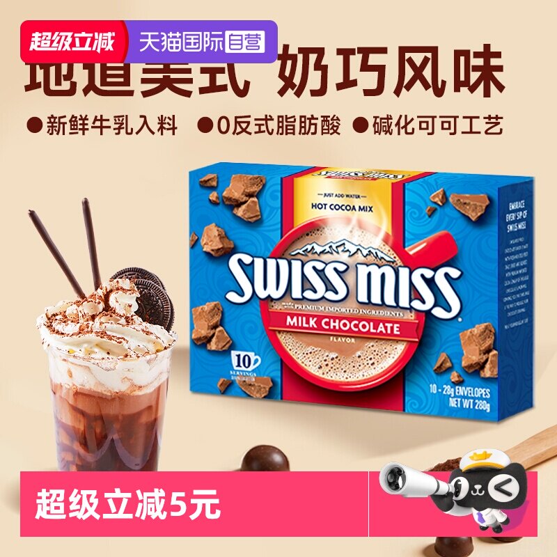 【自营】swiss miss美怡可巧克力粉特浓牛奶棉花糖味可可进口饮品