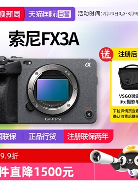 【自营】索尼 ILME-FX3A 全画幅专业级4K高清摄影机索尼FX3A相机