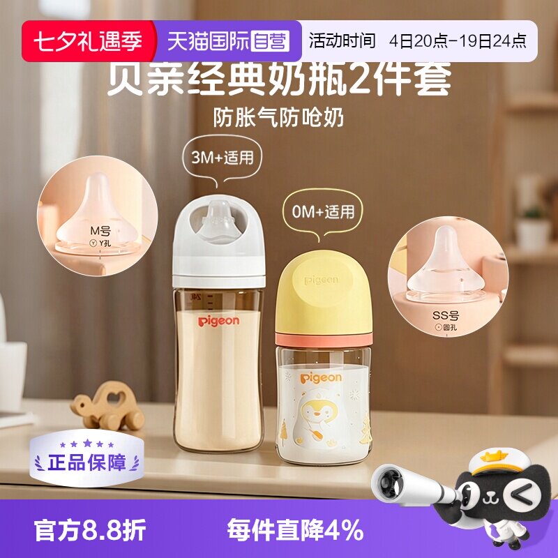 【自营】贝亲新生儿防胀气防呛彩绘玻璃160ml+PPSU240ml组合奶瓶