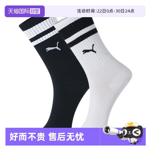 PUMA彪马袜子男女百搭高筒袜2双