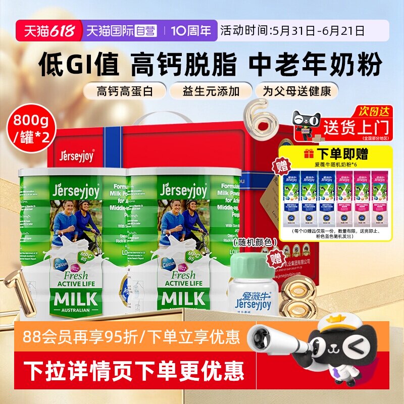 【自营】爱薇牛中老年人脱脂奶粉高钙脱脂低GI奶粉800g*2礼盒节日