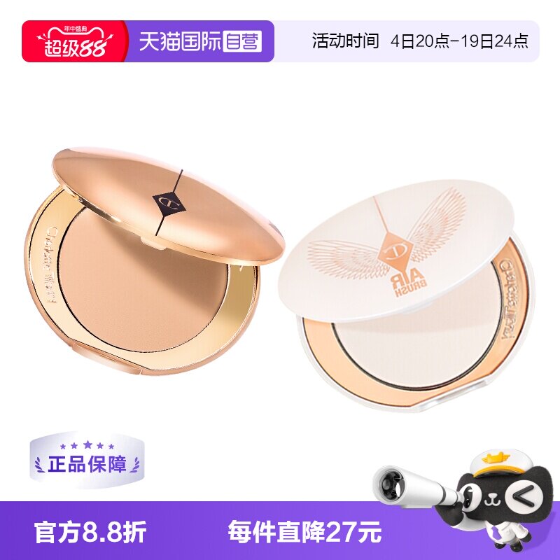 【自营】【下拉淘金币优惠】CT/夏洛特蒂铂丽柔焦蜜粉白月光