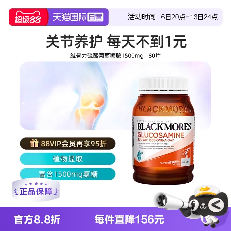 【自营】澳佳宝氨糖维骨力180粒氨基葡萄糖关节养护成人中老年