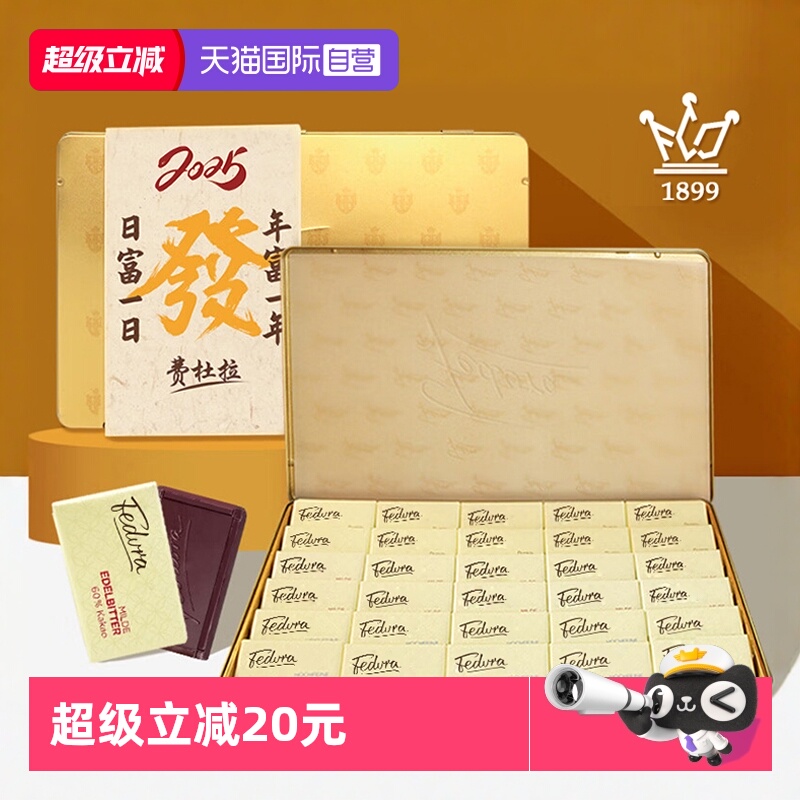 【自营】费杜拉黑巧克力礼盒装fedura可可脂送女友三八妇女节礼物