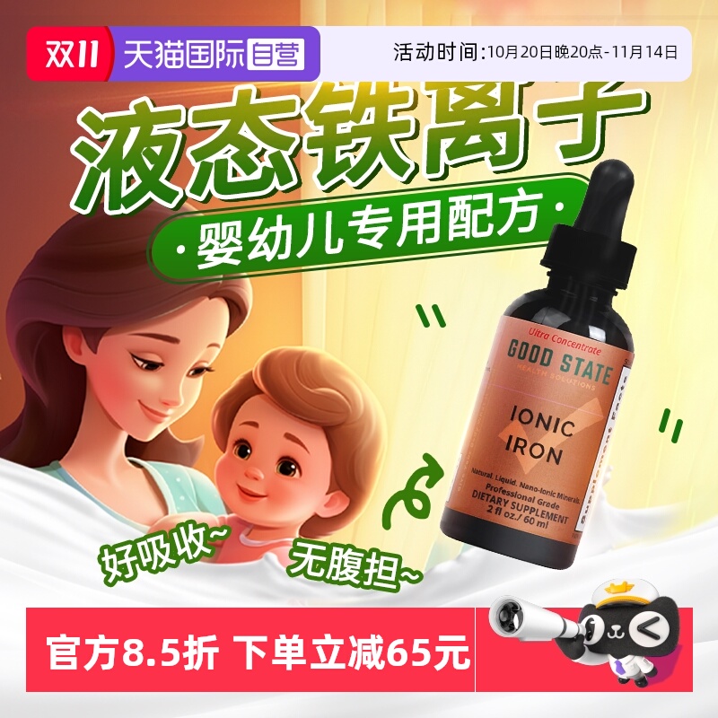【自营】婴幼儿补铁剂口服液儿童补铁婴儿铁剂宝宝补铁元素补充剂