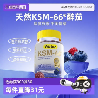 醉茄有机KSM66舒压抗焦睡眠软糖