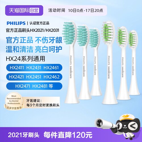 飞利浦电动牙刷原装刷头HX2021/2031适配HX2