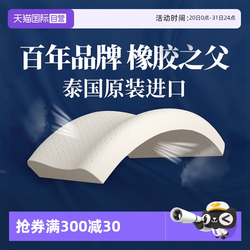 泰国乳胶枕头护颈椎助睡眠
