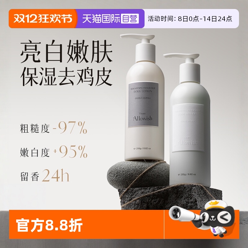 【进口T0P1】377嫩白滋润身体乳