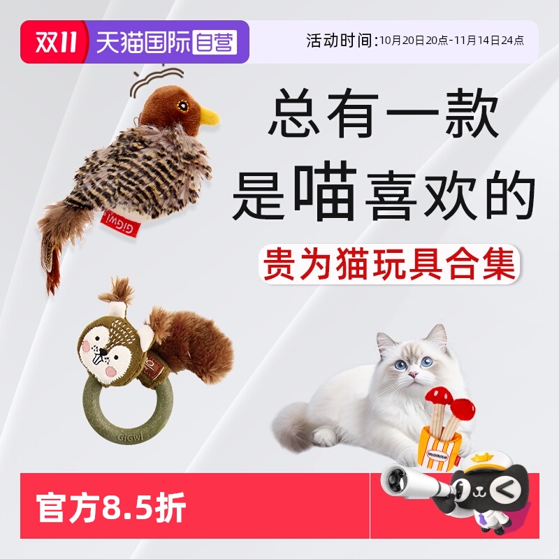 GiGwi贵为猫咪玩具逗猫棒解闷