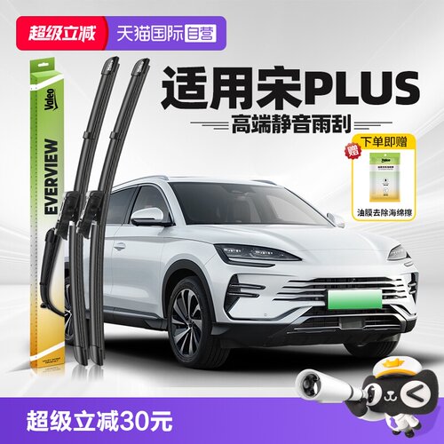法雷奥宋PLUS雨刮2023-2025款
