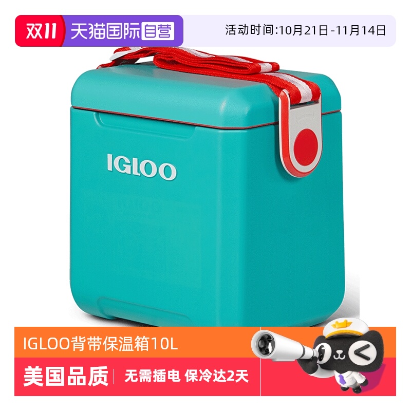 IGLOO家用便携保温箱保鲜冷藏10L