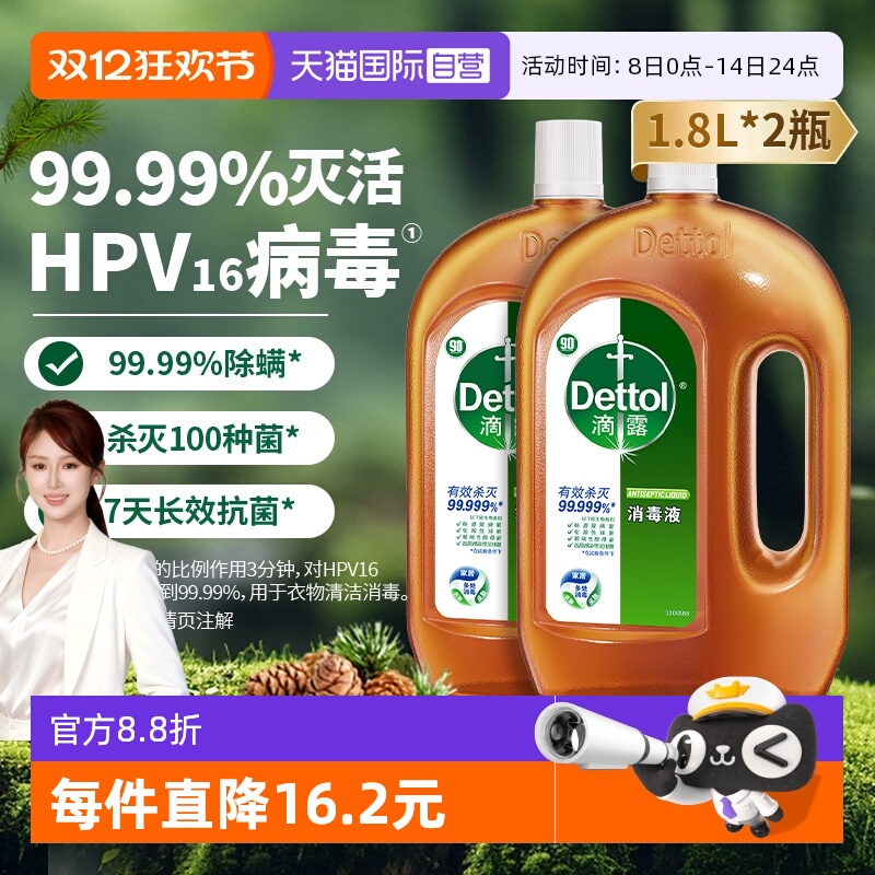 滴露消毒液1.8L*2家居消毒