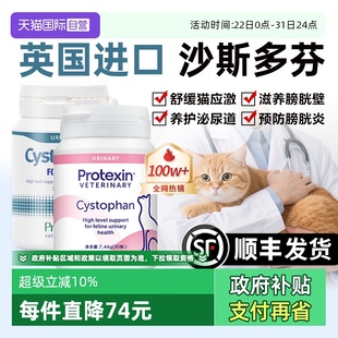 进口沙斯多芬猫泌尿利尿通膀胱炎普乐特新30粒 英国原装 自营