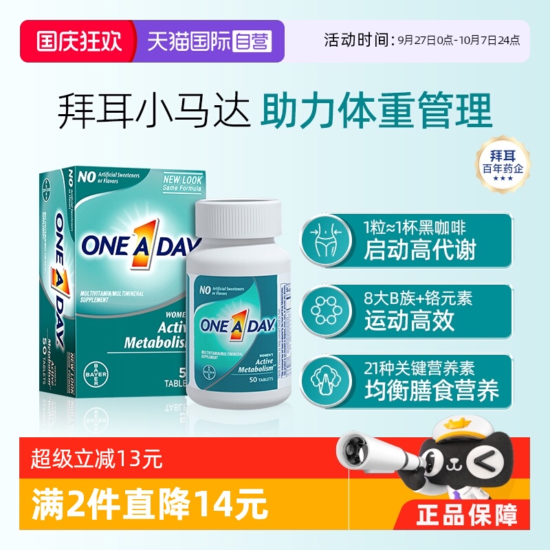 拜耳Oneaday女士燃动小马达