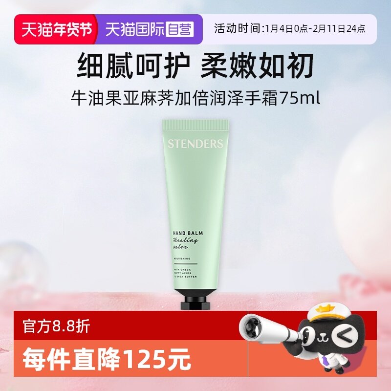 【自营】施丹兰牛油果亚麻荠加倍润泽手霜75ml保湿滋润便携装,洗护清洁剂/卫生巾/纸/香薰,护手霜,淘宝优惠券,粉丝福利购,淘宝优惠卷