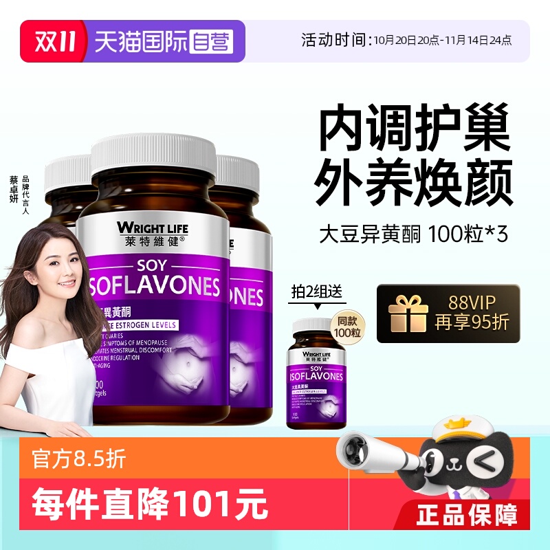 莱特维健大豆异黄酮卵巢保养调理