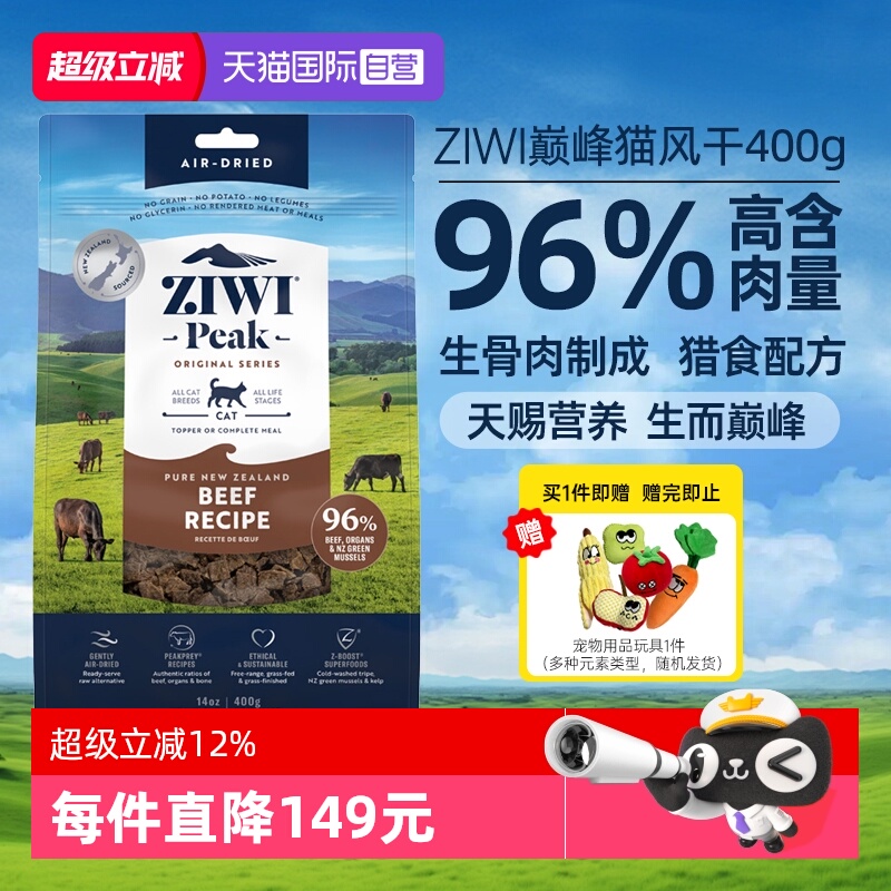 ZIWI滋益巅峰风干猫粮通用