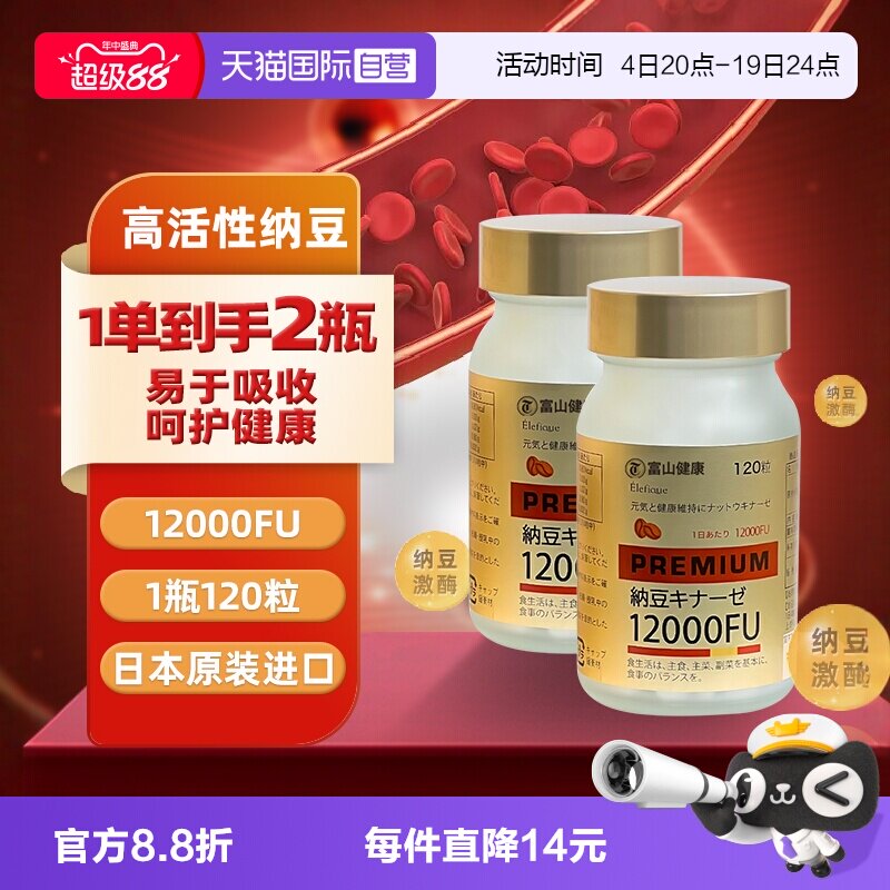 富山药品纳豆激酶高浓度12000FU