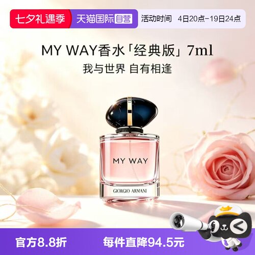 【自营】GIORGIO ARMANI/阿玛尼自我无界玉龙茶香挚爱si香水小样