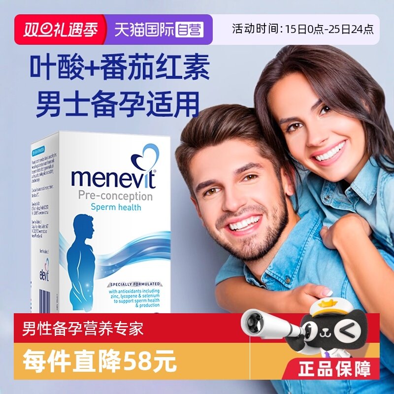 澳洲爱乐维男士备孕叶酸番茄红素