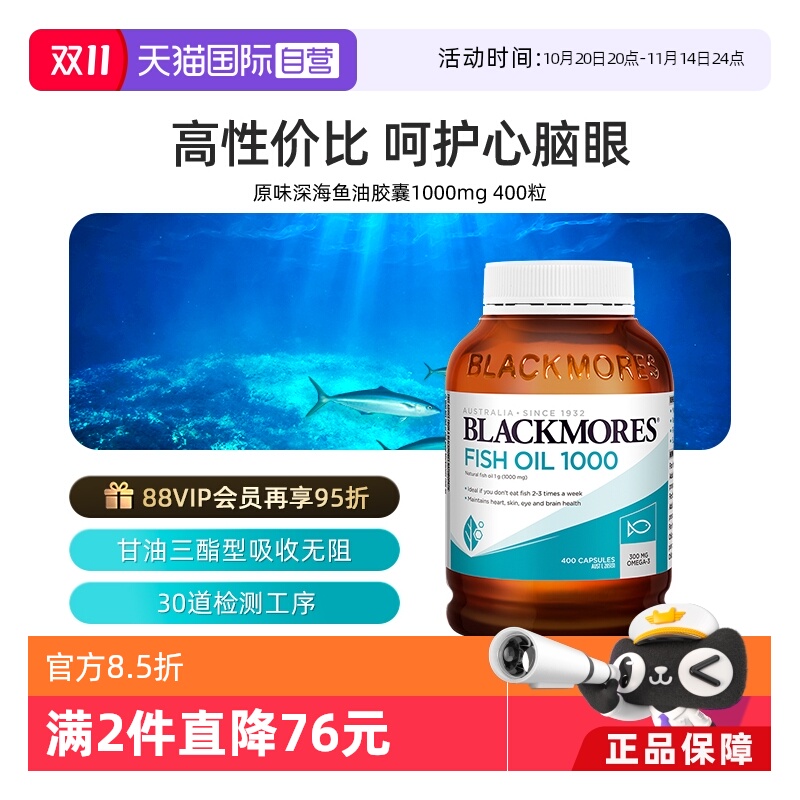 澳佳宝深海原味鱼油omega-3