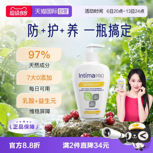 intima茵缇玛私处洗液维稳养护