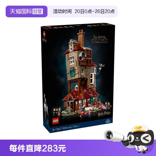 【自营】乐高76437哈利波特系列陋居男女孩拼搭益智积木玩具礼物