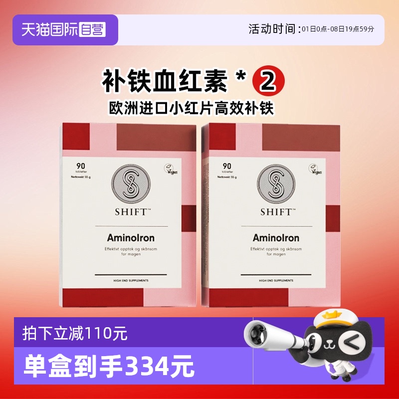 Shift小紅片補鐵片劑2盒*180粒