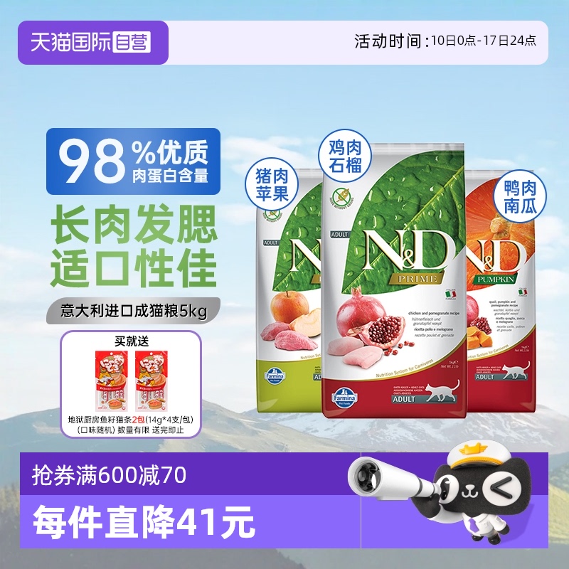 法米娜成貓意大利全價無谷貓糧