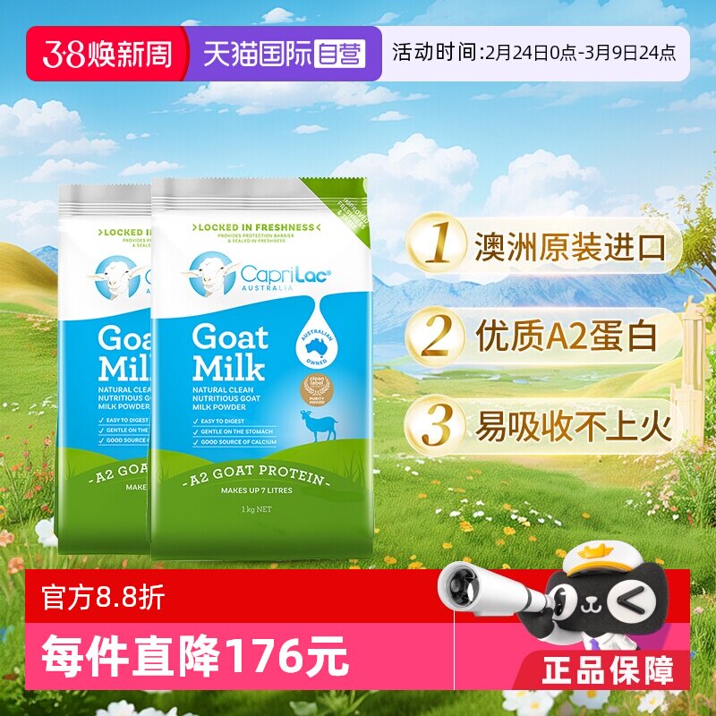 【自营】CapriLac佳倍营澳洲高钙学生成人中老年A2山羊奶粉1KG*2