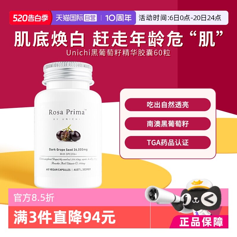 【自营】Unichi黑葡萄籽精华胶囊提取物原花青素维生素C官方正品