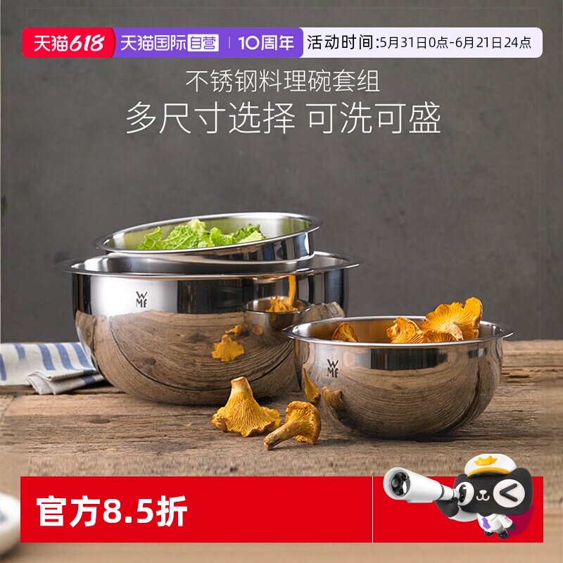 【自营】德国WMF不锈钢盆和面盆揉面盆家用厨房打蛋料理碗洗菜盆