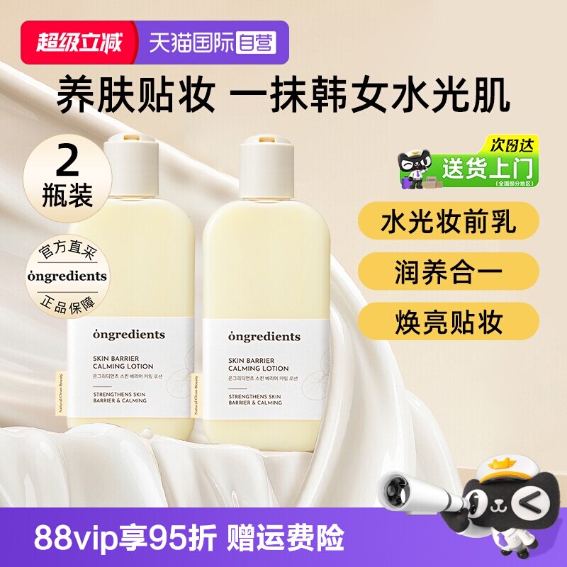 温丽慈妆前乳220ml*2敏肌图片