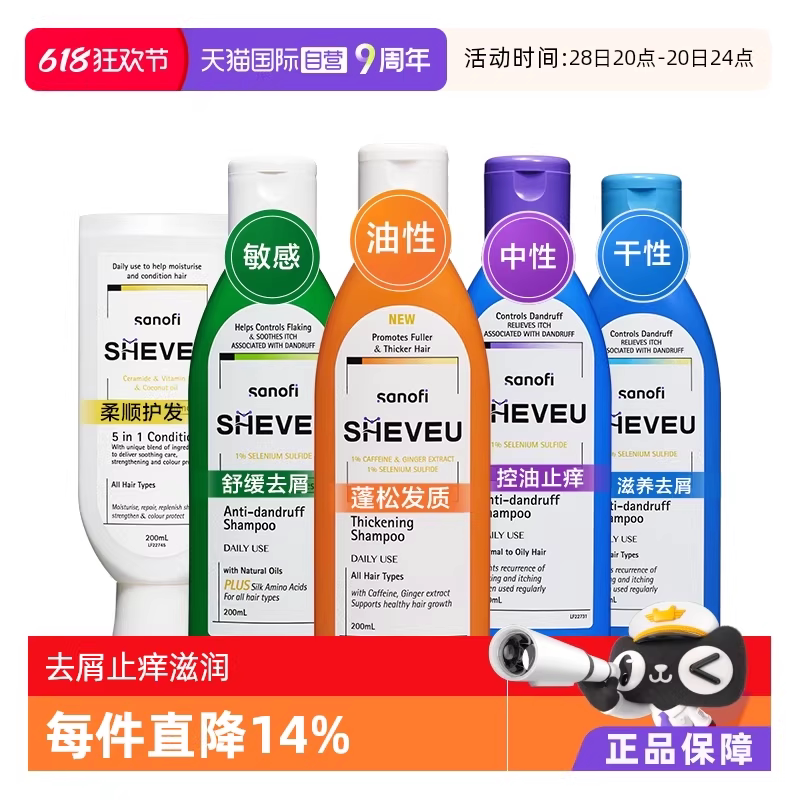 【自营】澳洲赛逸SHEVEU去屑止痒控油蓬松200ml*2进口升级洗发水