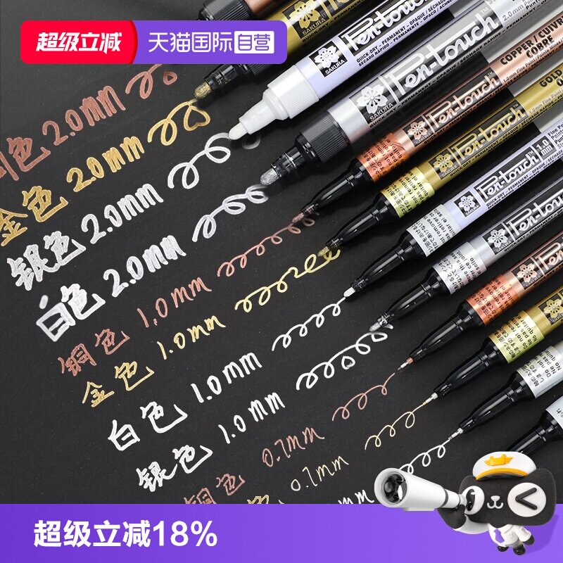 樱花油漆笔金色明星签字笔不掉色图片