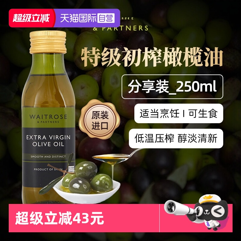 【自营】西班牙原装进口特级初榨橄榄油250ml*3