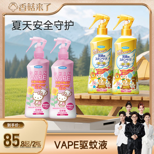 【自营】VAPE日本防蚊水驱蚊喷雾母婴可用户外便携防叮咬神器