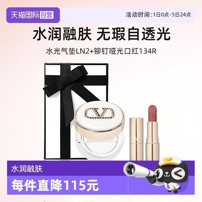 华伦天奴口红气垫小样套装