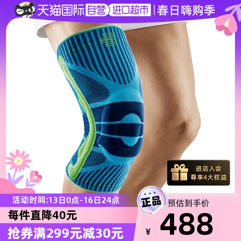【自营】德国bauerfeind保而防运动护膝篮球按摩护具跑步骑行防护