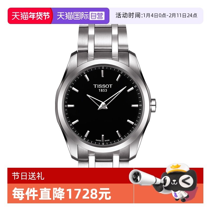 【自营】天梭(TISSOT)库图系列男士石英手表瑞士正品节日送礼男