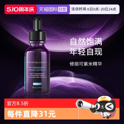 修丽可紫米精华液30ml